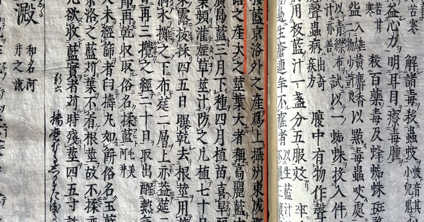 1712 Encyclopedia of Japan on Kyoto indigo (Kyoai)
